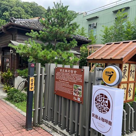 南庄東村宿舍nanzhuang Dongchon Homestay Zewnętrze zdjęcie