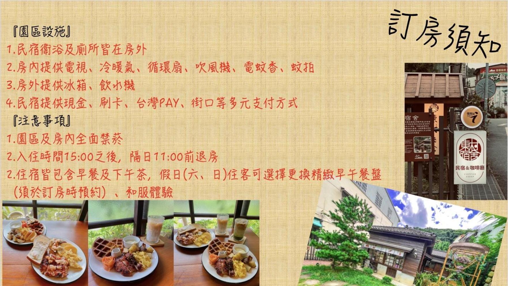南庄東村宿舍nanzhuang Dongchon Homestay Zewnętrze zdjęcie